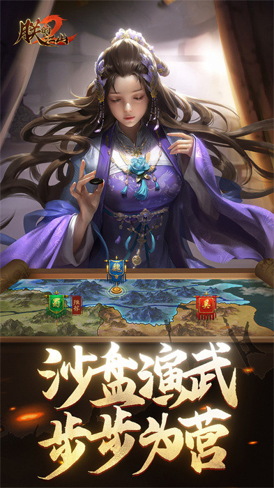 朕的江山2vivo版 v1.5.45 手机版3