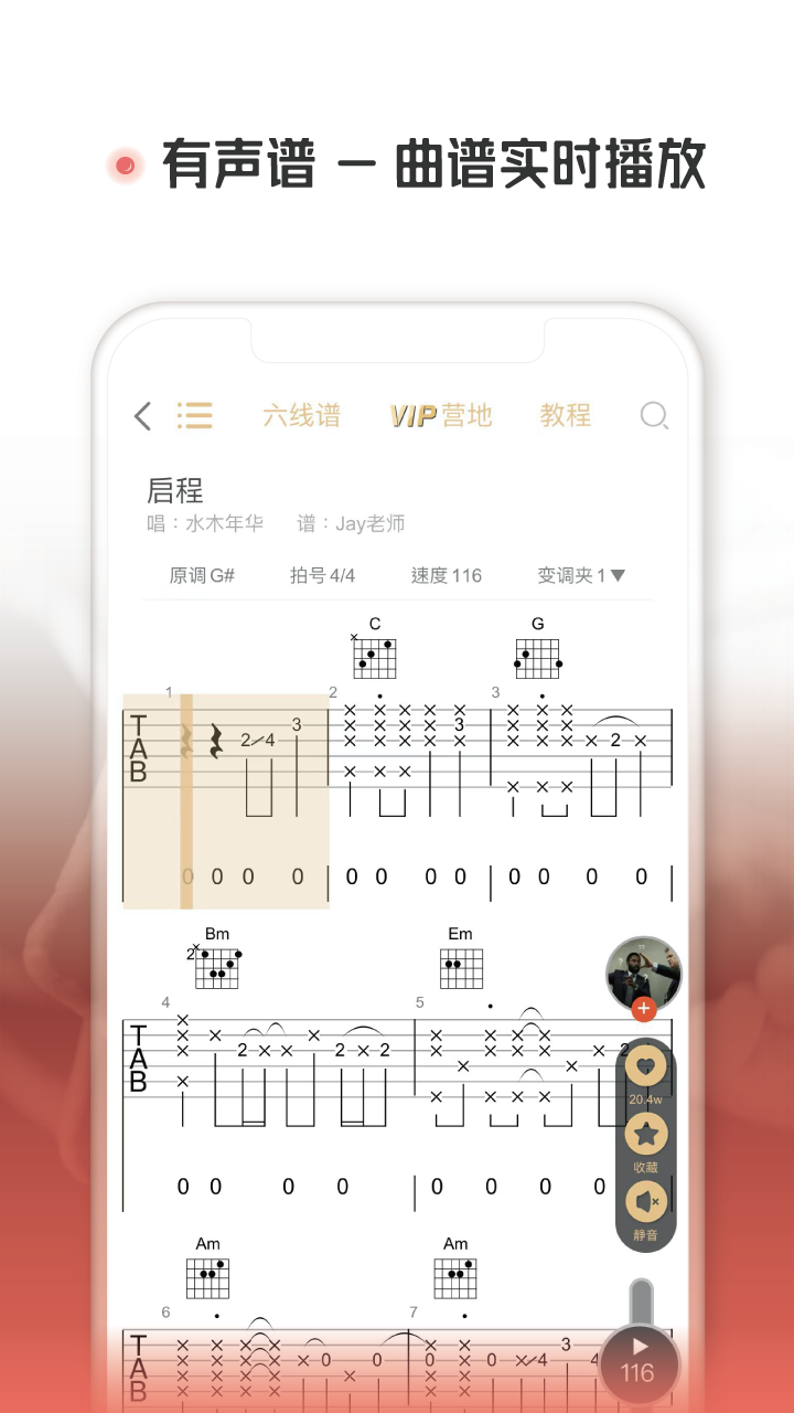 火聽隨身譜app v5.7.3 安卓版 3