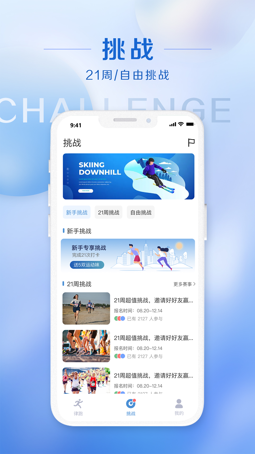 律跑運(yùn)動(dòng) v6.0.4 安卓官方版 3