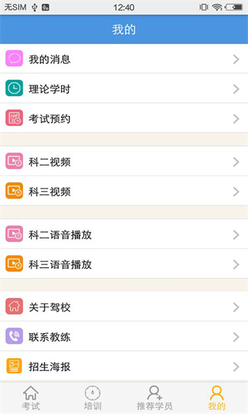 51學(xué)車助手 v3.25.0224 最新版 1