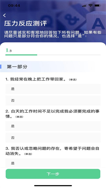 整合心理官方版 v2.3 安卓版 0