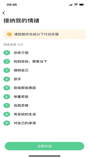 整合心理官方版 v2.3 安卓版 3