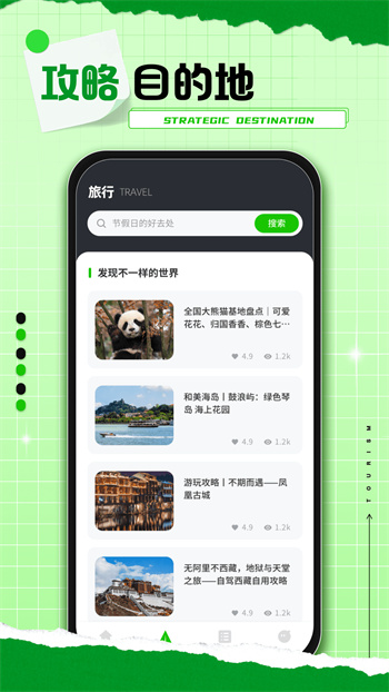 熊貓愛旅行 v2.0.3 安卓版 0