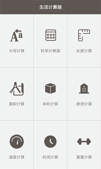工程計算器app v6.0.3 安卓版 0