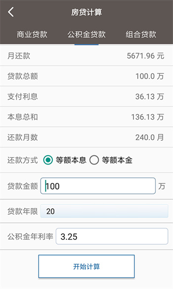 工程計算器app v6.0.3 安卓版 2