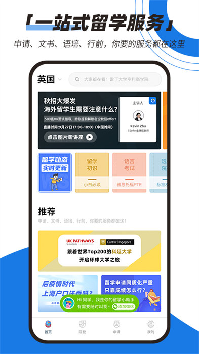 51offer留学app v5.6.2 安卓版3