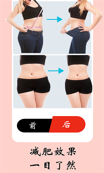 女性健身減肥 v9.7.0 安卓版 2