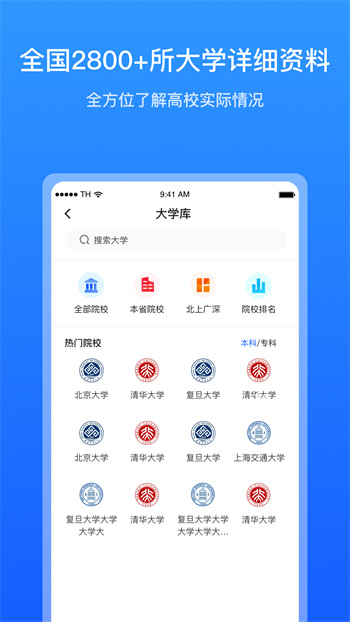 求學寶(擇校神器) v10.5.1 安卓官方版 1