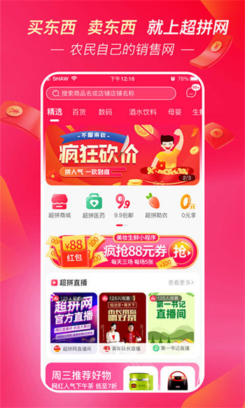 超拼网农村电商 v5.3.4 安卓版3