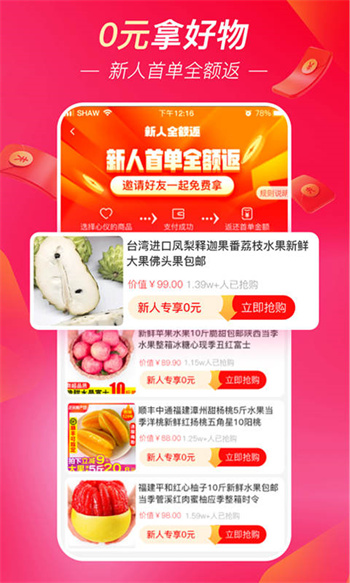 超拼网农村电商 v5.3.4 安卓版1