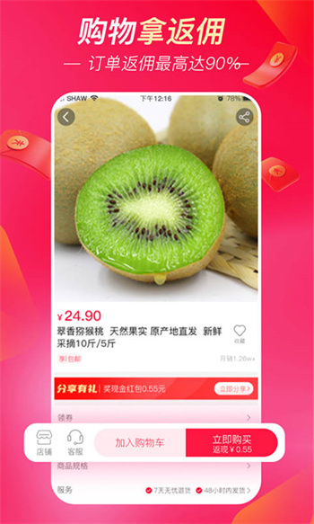 超拼网农村电商 v5.3.4 安卓版0