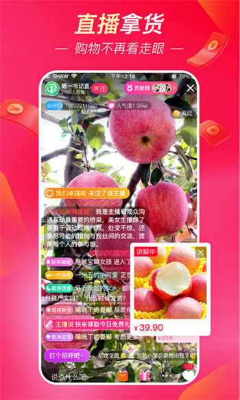 超拼网农村电商 v5.3.4 安卓版2