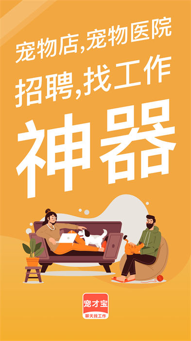 寵才寶 v7.7.0 安卓版 2
