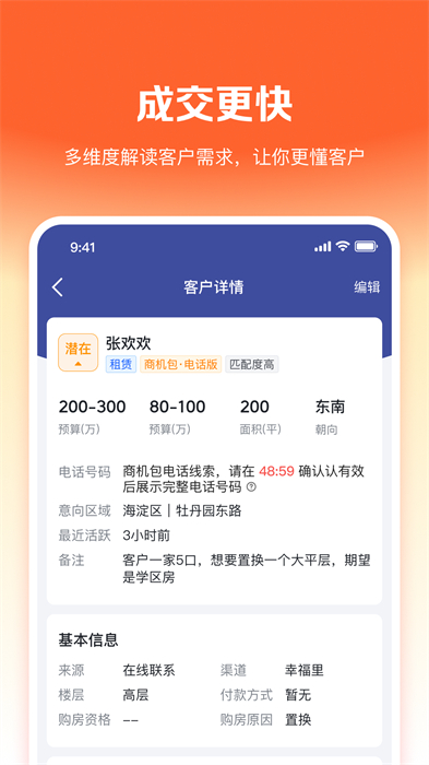幸福里經(jīng)紀(jì)人端口(幸?？? v9.1.0官方安卓版 0