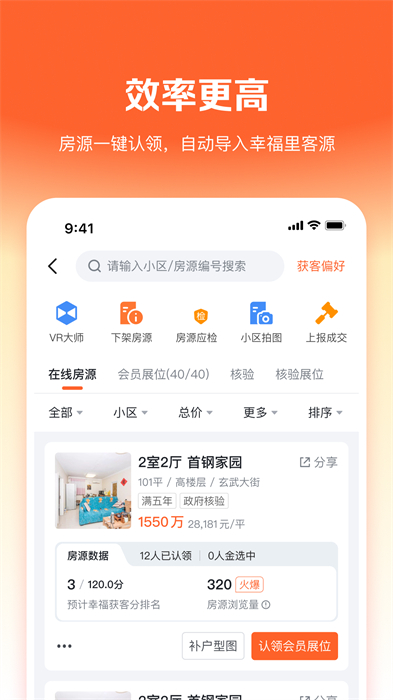 幸福里經(jīng)紀(jì)人端口(幸?？? v9.1.0官方安卓版 1