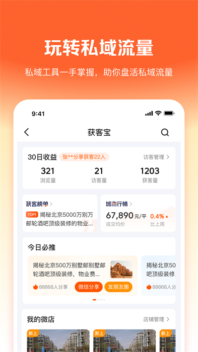 幸福里經(jīng)紀(jì)人端口(幸福客) v9.1.0官方安卓版 3