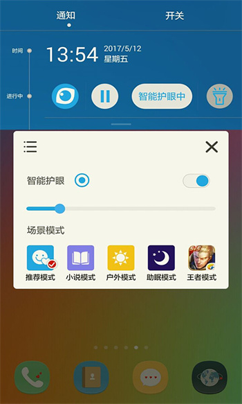 護眼寶精簡版 v4.2 安卓版 2