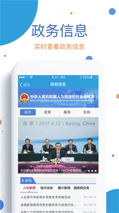 看看社保app v2.00.4.4s 安卓版 3