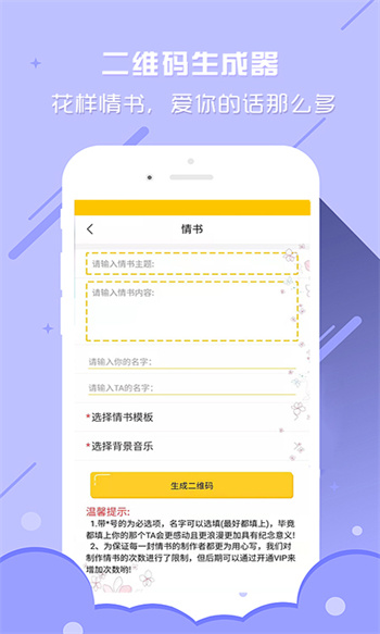 個(gè)性二維碼生成器軟件 v3.7.4安卓版 1