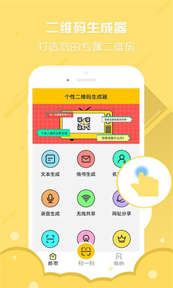 個(gè)性二維碼生成器軟件 v3.7.4安卓版 0