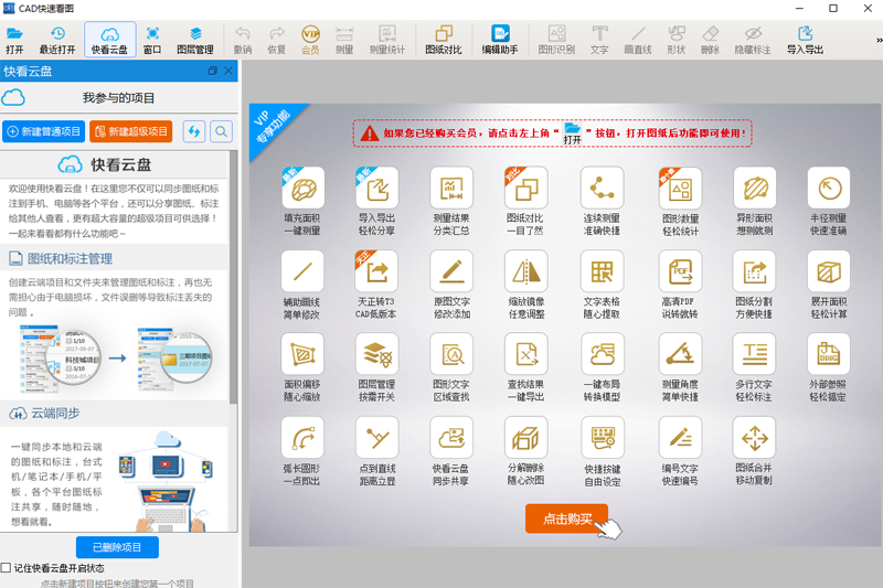 cad快速看圖軟件免費(fèi)版 v6.2.0.96 最新版 1