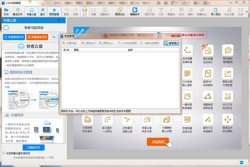 cad快速看圖軟件免費(fèi)版 v6.2.0.96 最新版 4