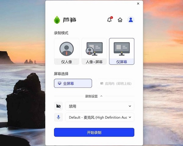 蘆筍錄屏電腦版 v2.2.9 最新版 1