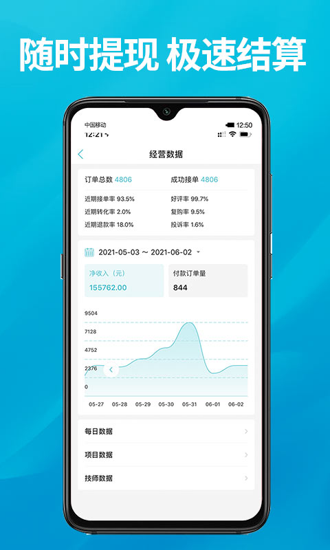 到位商家版 v3.0.6 安卓版 2
