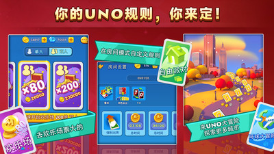 UNO桌游牌手機(jī)版(優(yōu)諾) v1.12.3600 安卓版 3