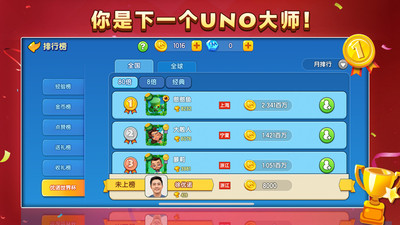 UNO桌游牌手機(jī)版(優(yōu)諾) v1.12.3600 安卓版 1