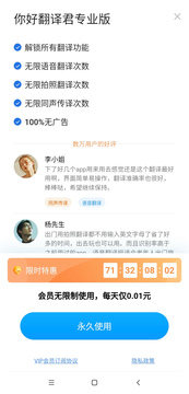 你好翻譯君 v3.0.6 安卓版 2