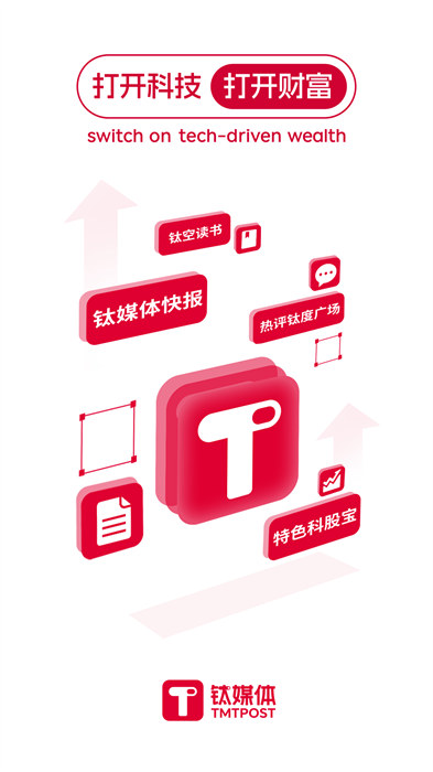 鈦媒體 v9.7.68 安卓版 1