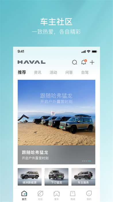哈弗智家ios版 v5.1.701 iphone手機(jī)版 2