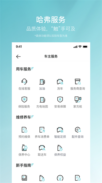 哈弗智家ios版 v5.1.701 iphone手機(jī)版 0