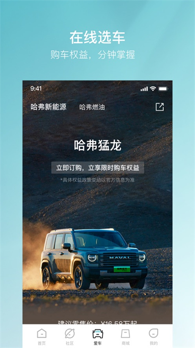 哈弗智家ios版 v5.1.701 iphone手機(jī)版 3