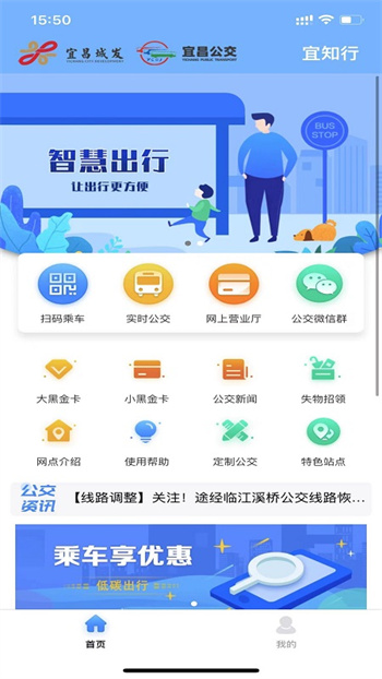 宜昌宜知行二維碼乘車 v7.1.8 最新版 0