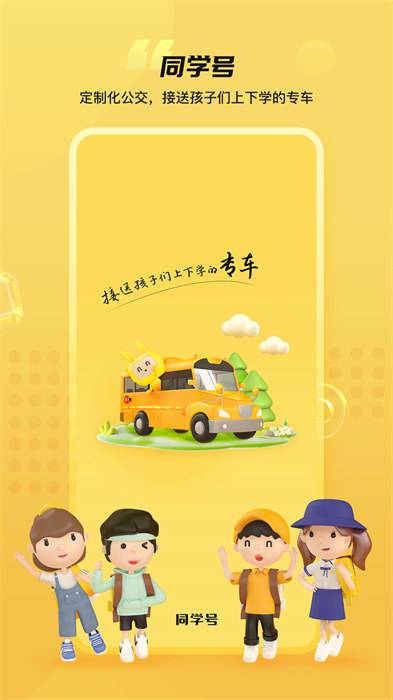 同學號Pro v1.8.0 最新版 3