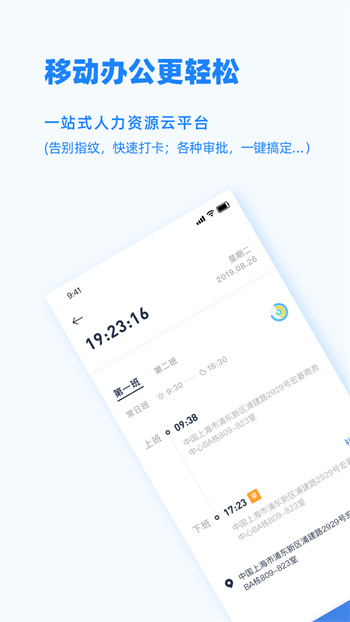 peoplus官方版(考勤定位) v3.6.5 安卓版 2