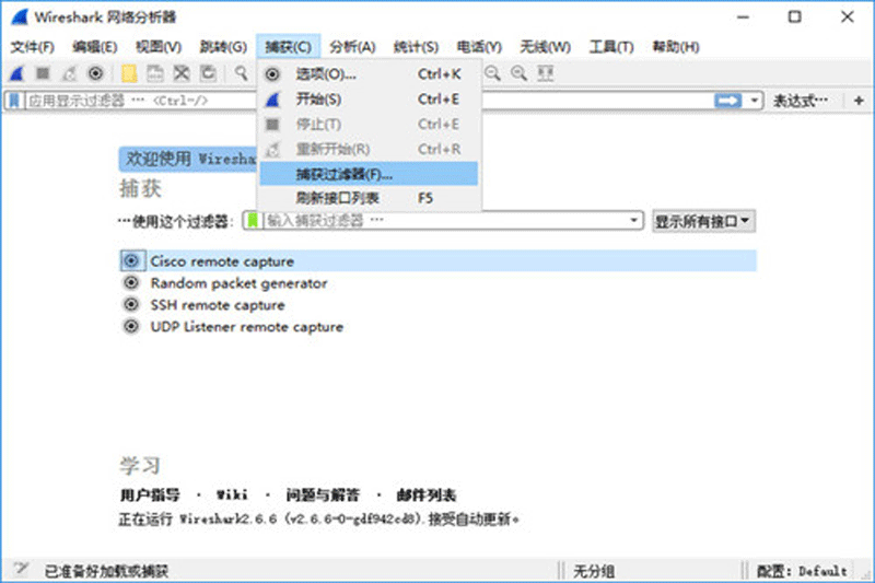 網(wǎng)絡(luò)抓包工具wireshark v4.2.5 官方最新版 1