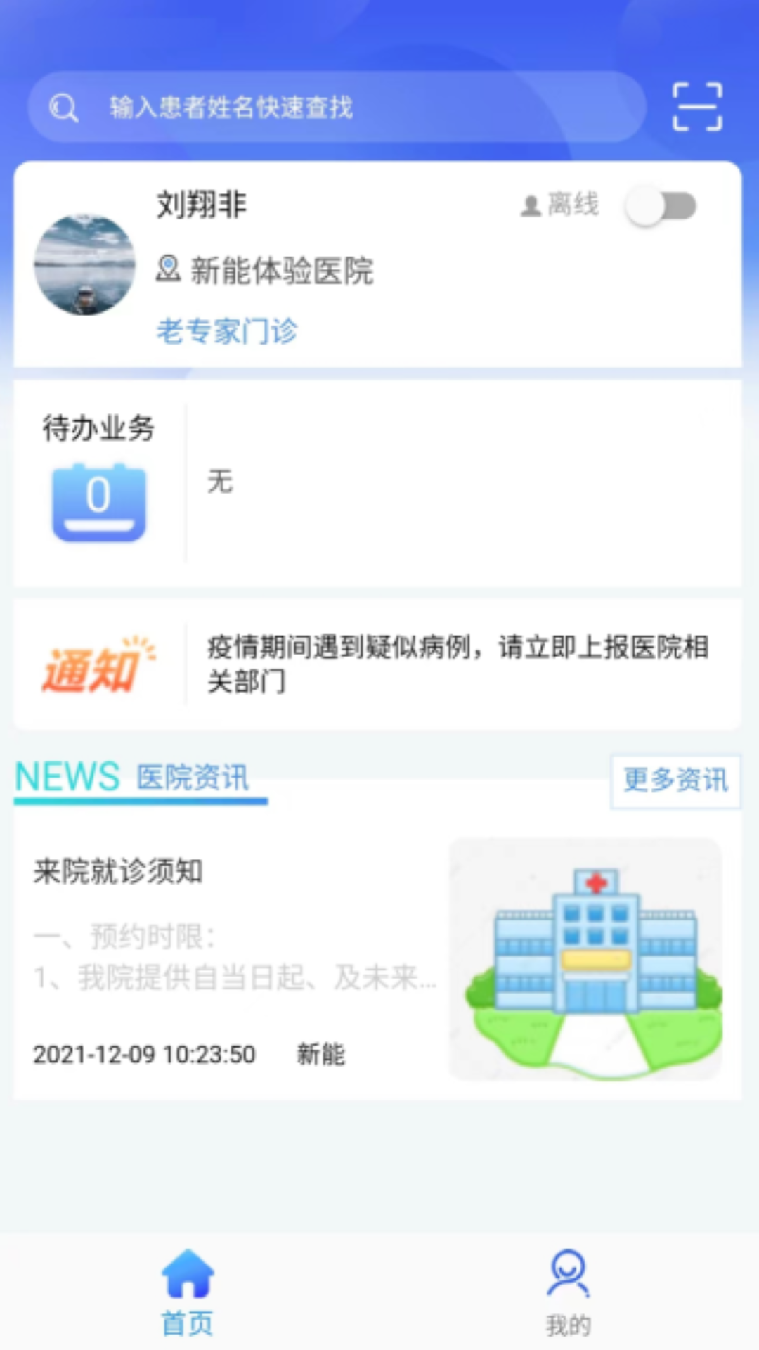 新醫(yī)通 v3.0.5 安卓版 1