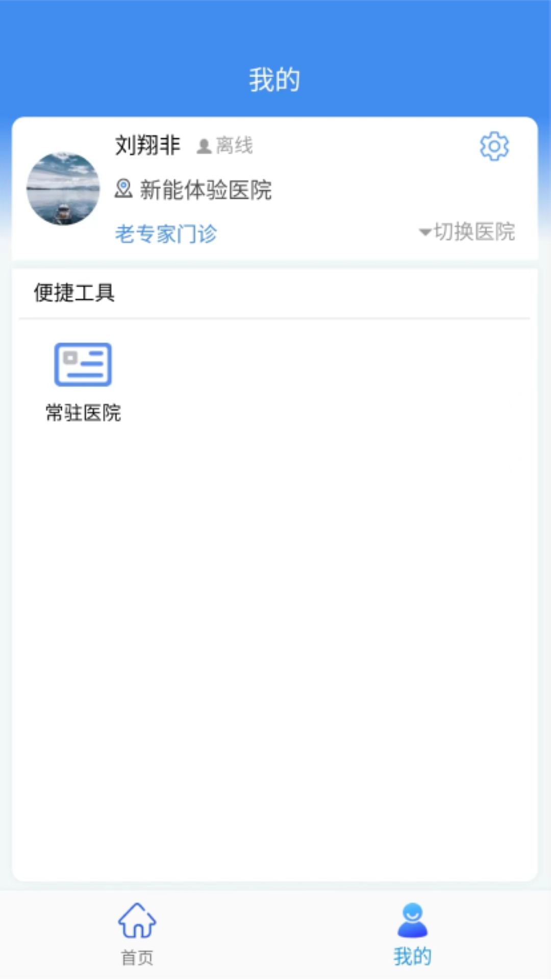 新醫(yī)通 v3.0.5 安卓版 2