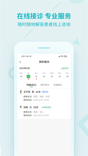 平安健康醫(yī)生版 v3.81.0 安卓版 2