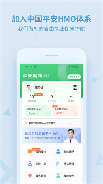 平安健康醫(yī)生版 v3.81.0 安卓版 1