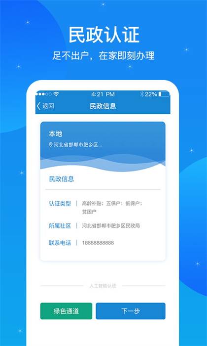 看看民政認(rèn)證app v1.9.6.7 安卓版 3