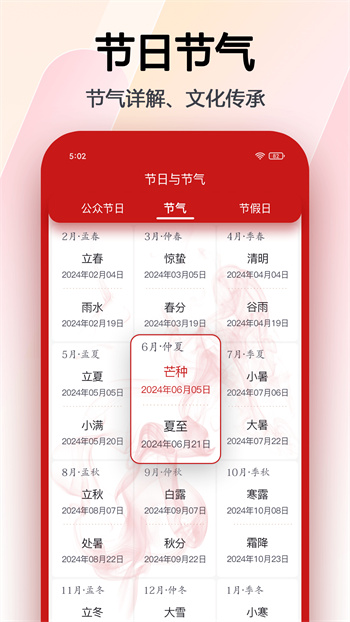 日程日歷app v6.0.33 安卓版 3