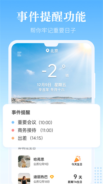 風(fēng)和日歷手機(jī)版 v1.4.3安卓版 1