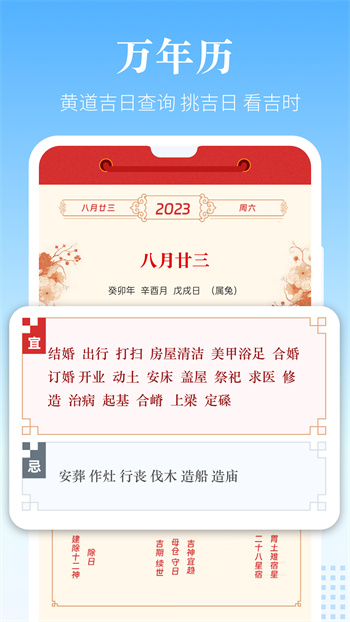 風(fēng)和日歷手機(jī)版 v1.4.3安卓版 2