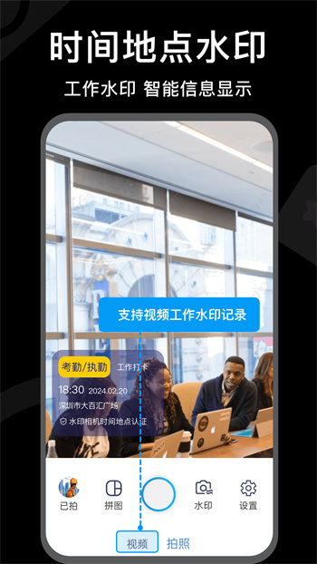 水印相機時間打卡 v1.4.0 最新版 0