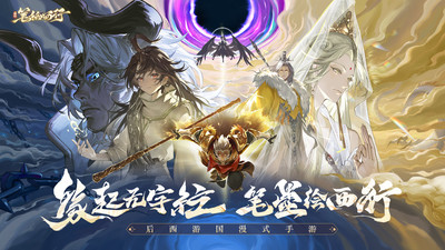 西游筆繪西行小米版 v1.02.05 安卓版 0