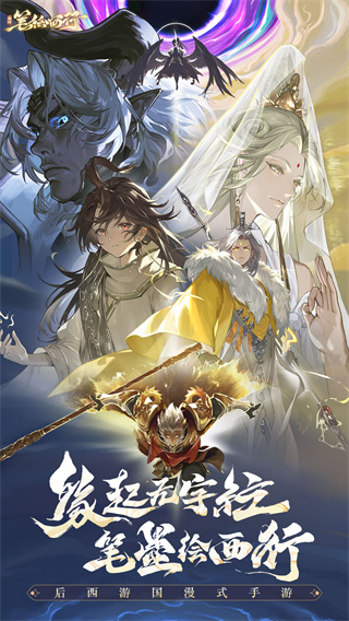 西游筆繪西行vivo版 v1.02.05 安卓版 0